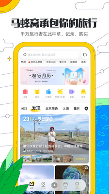 馬蜂窩2022