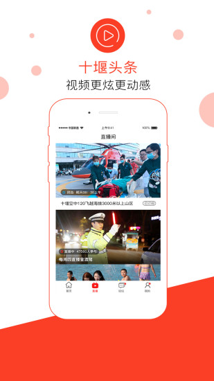 十堰頭條