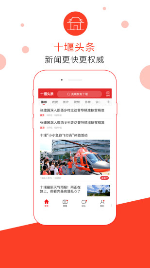 十堰頭條