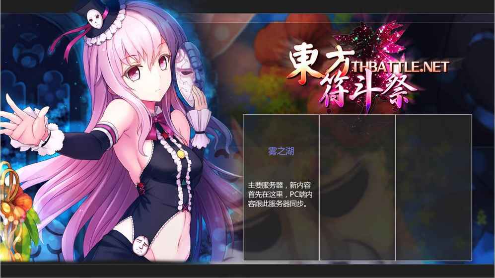 東方符斗祭手機(jī)版