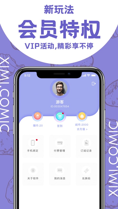 西米漫畫(huà)免費(fèi)版
