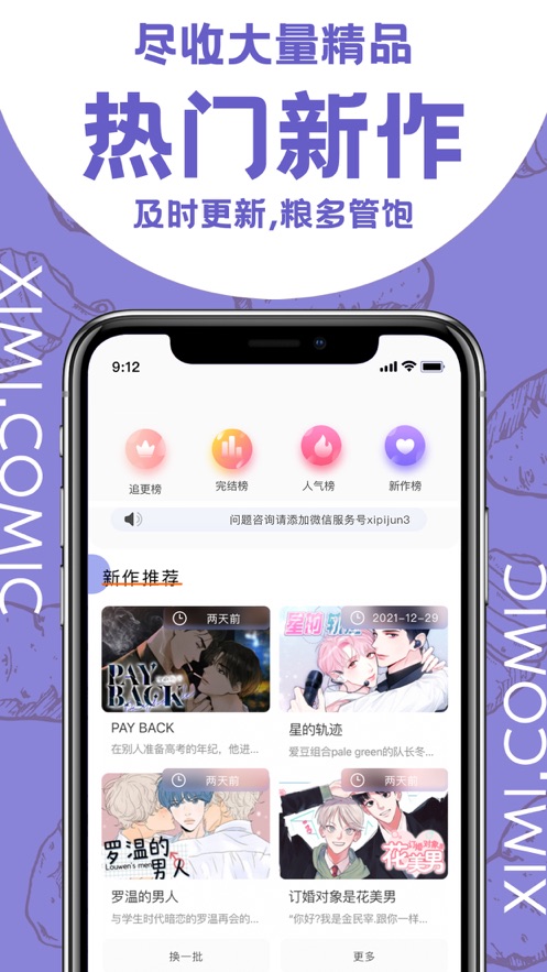 西米漫畫(huà)免費(fèi)版