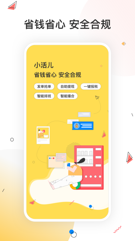 小活兒官方版