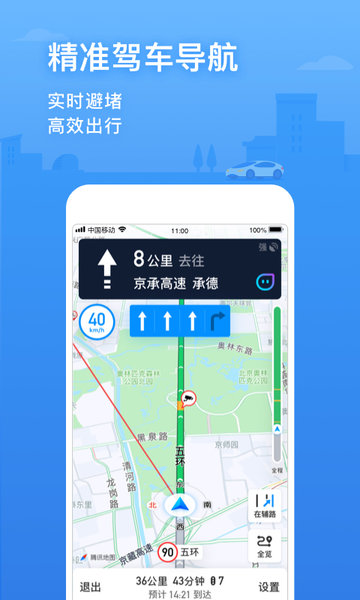 騰訊地圖北斗導(dǎo)航官方版
