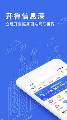 開魯信息港