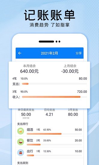 會(huì)記賬APP