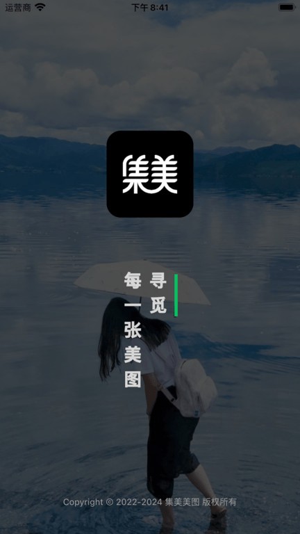 集美美圖手機(jī)版