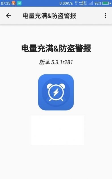 電量充滿警示鬧鈴手機(jī)版