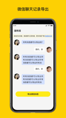 微聊天數(shù)據(jù)恢復(fù)大師