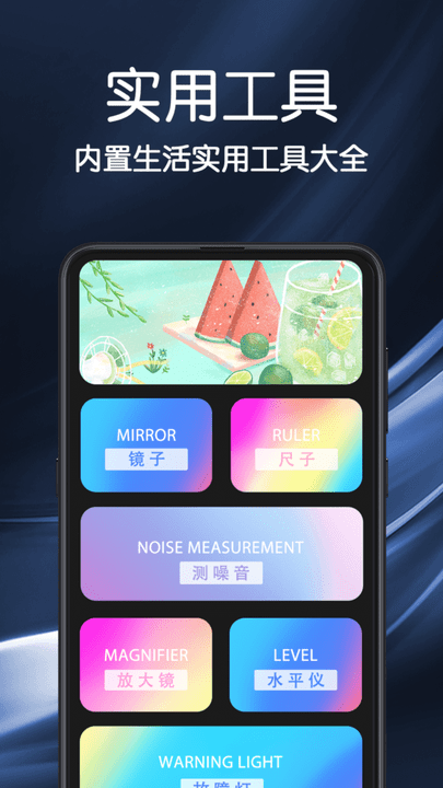 手電筒全能版