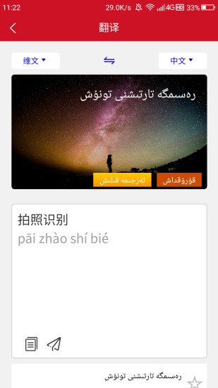 維漢翻譯通軟件