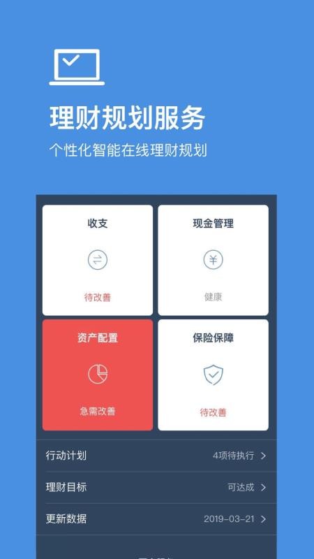 好規(guī)劃理財4.7.0
