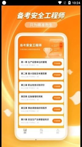 橘子注冊(cè)安全管理工程師