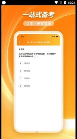 橘子注冊(cè)安全管理工程師