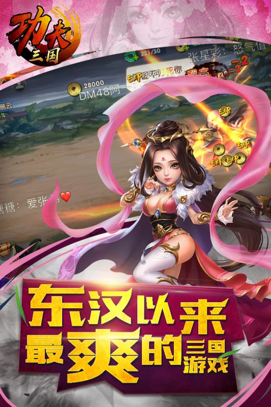 功夫三國(guó)