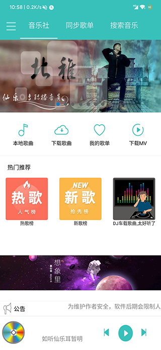 仙樂音樂
