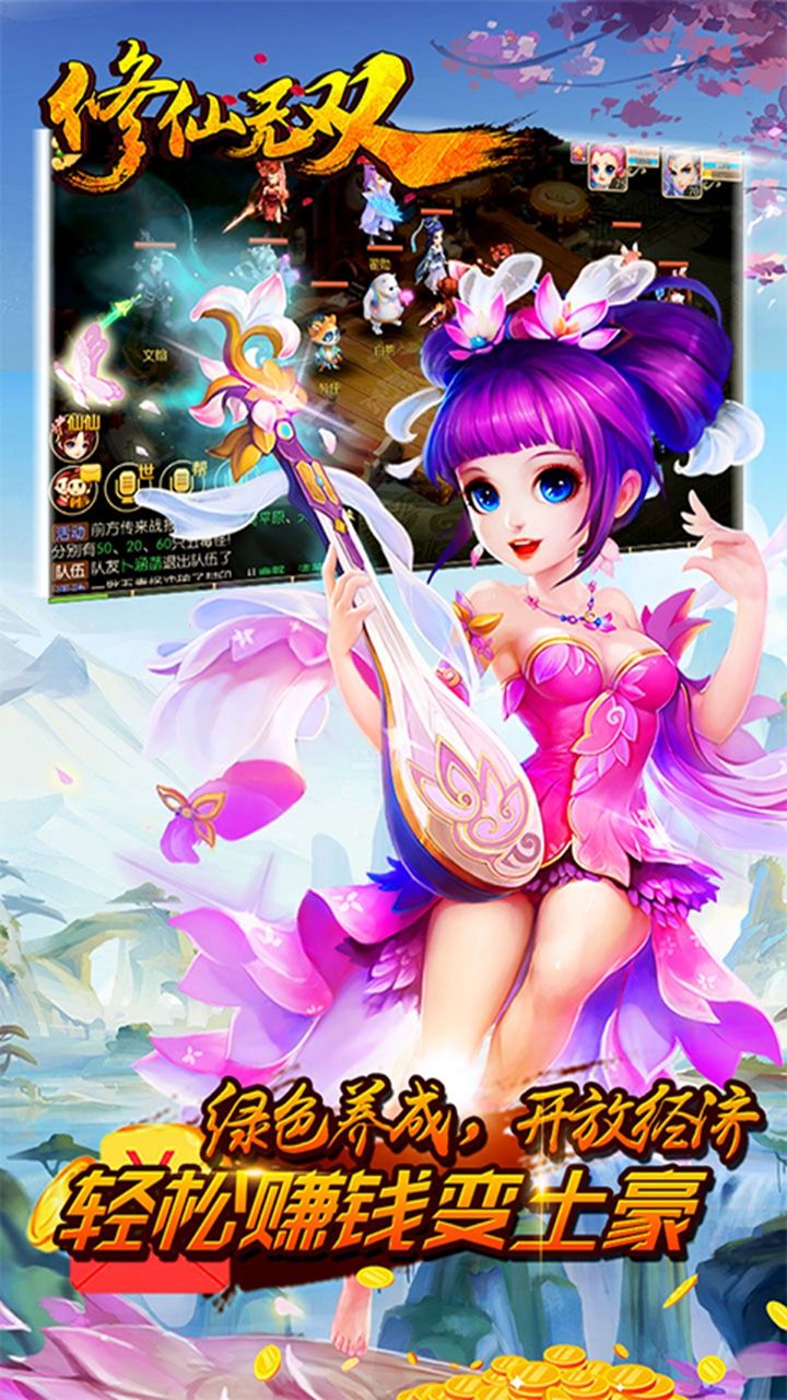 修仙無雙