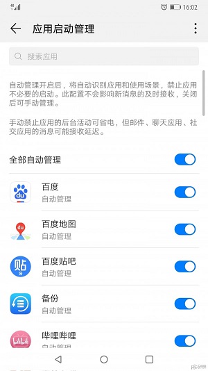 華為手機(jī)管家