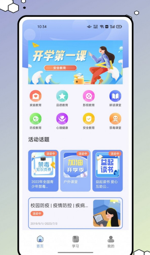青學(xué)書堂軟件官方版