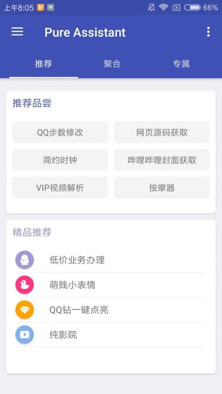 純助手安卓版