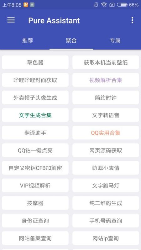純助手安卓版