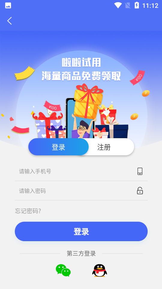 拉米試用官方版