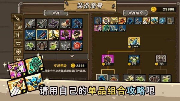 守城聯(lián)機手游