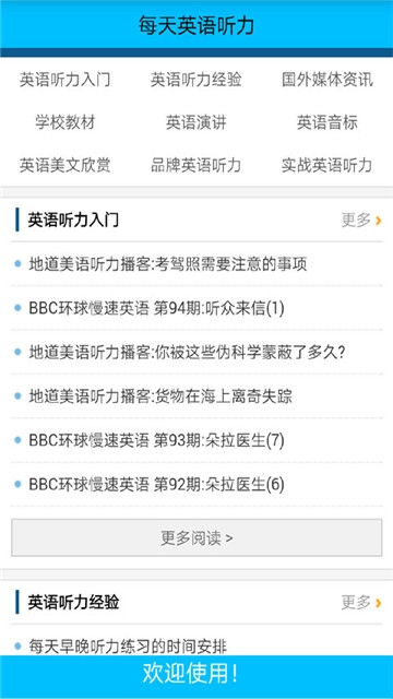 速聽英語聽力