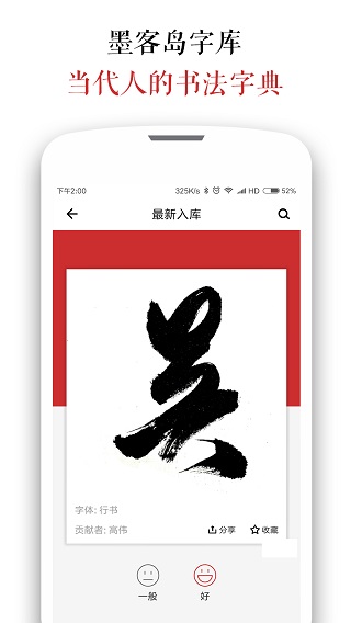 墨客島