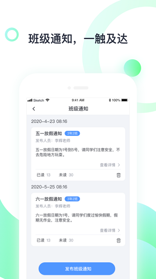 青苗教師端