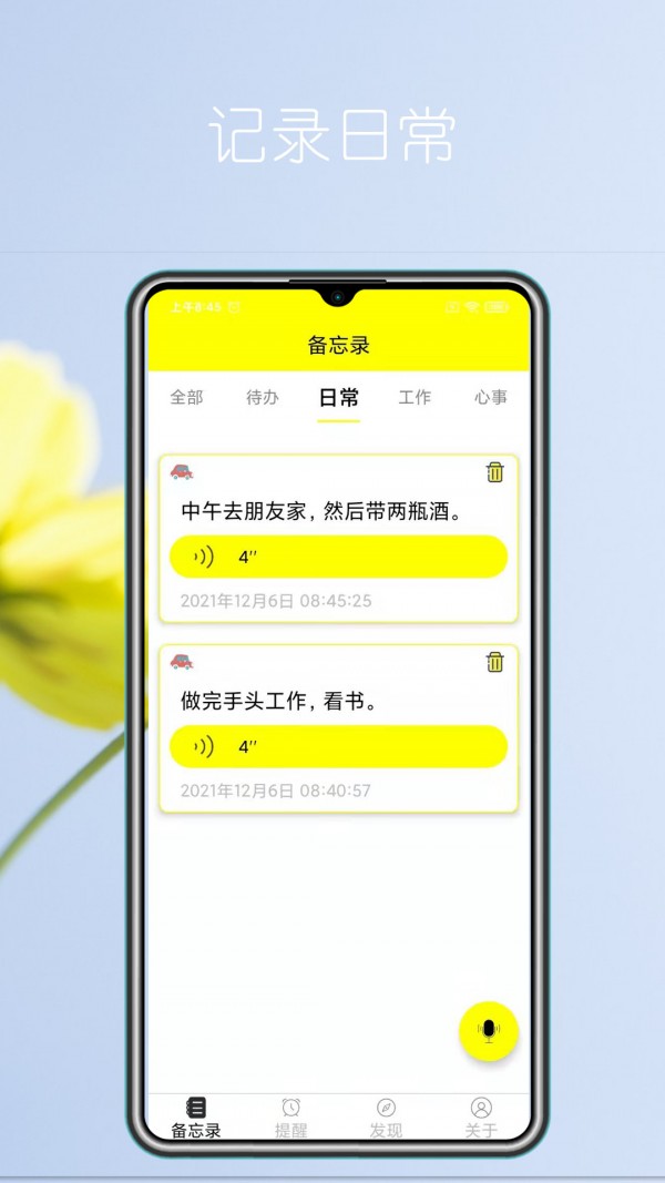 語音實(shí)時(shí)備忘錄