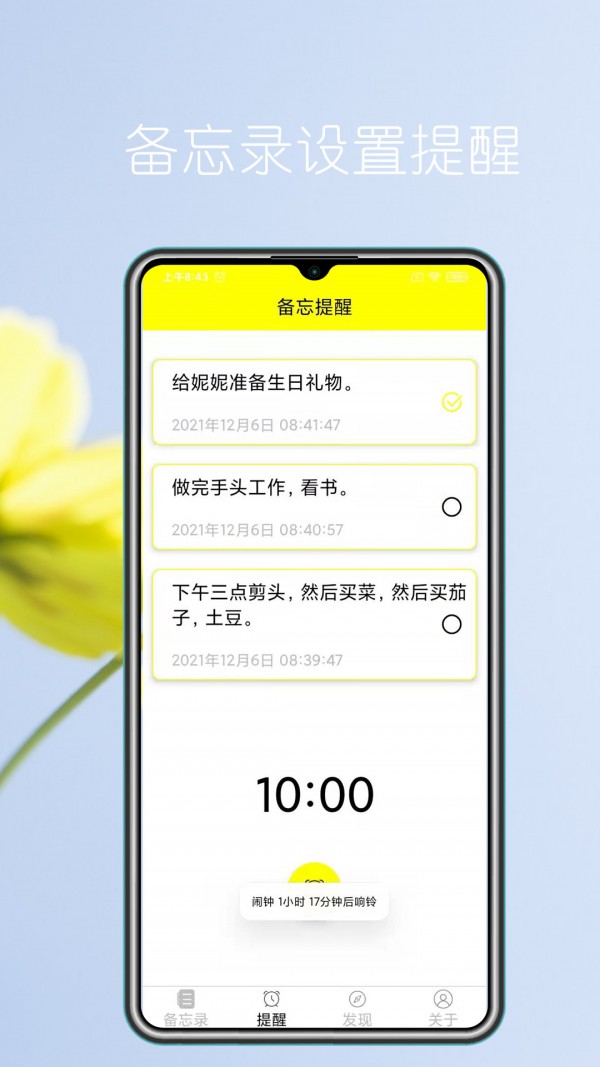 語音實(shí)時(shí)備忘錄