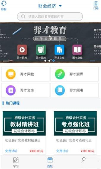 羿才教育免費(fèi)版