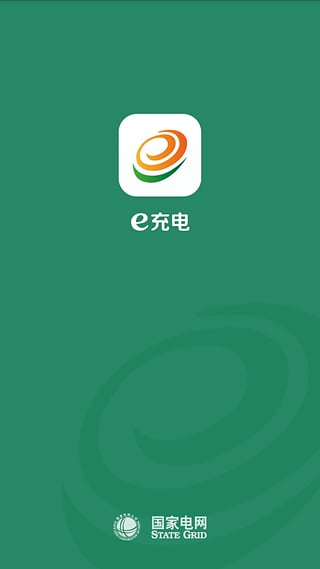 e充電手機版