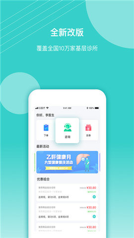 云醫(yī)療醫(yī)生端