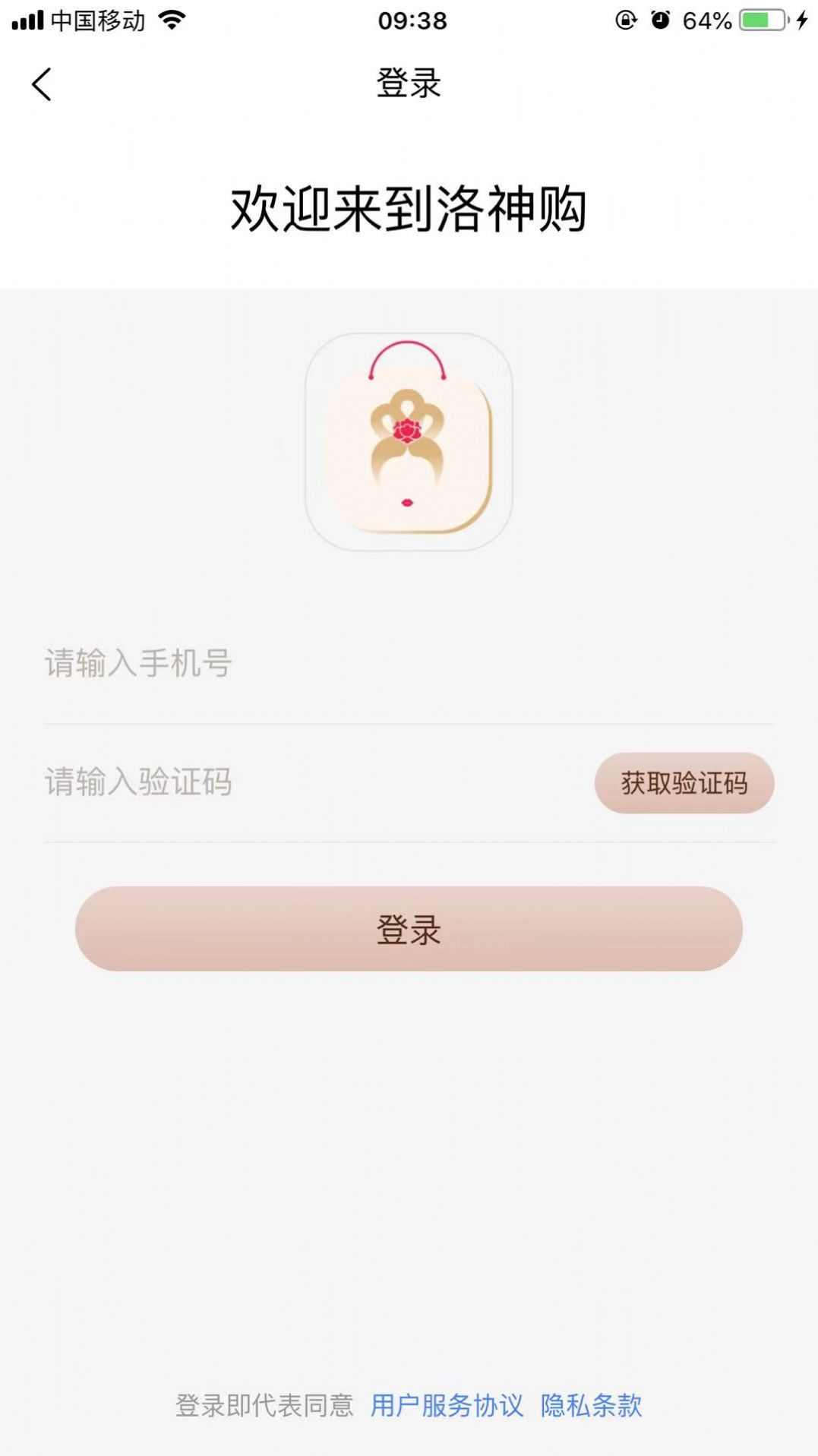 洛神購軟件官方版