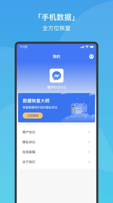 極速手機數據恢復免費版
