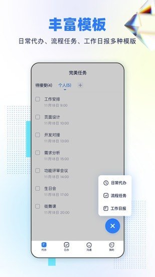 完美任務(wù)官方版