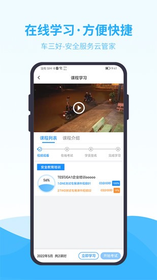 車三好