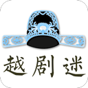 越劇迷軟件