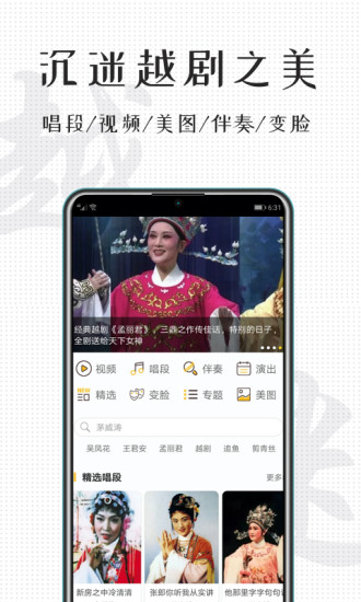 越劇迷軟件