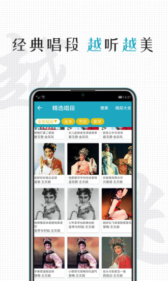 越劇迷軟件