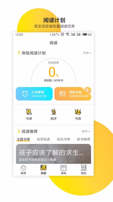 新華樂育手機版