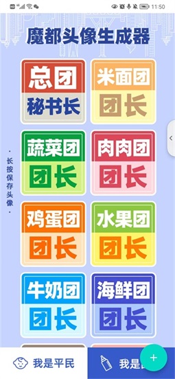 魔都頭像生成器軟件