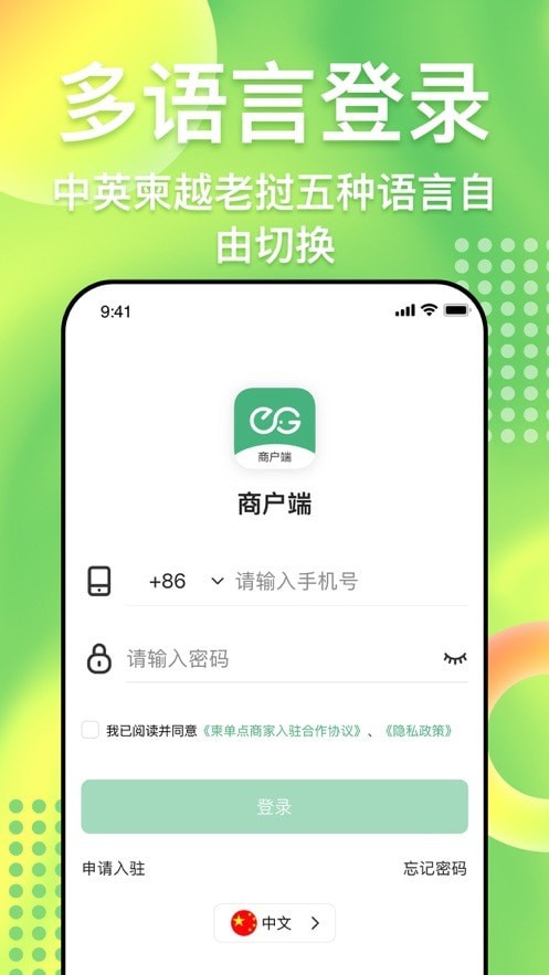 簡(jiǎn)單點(diǎn)商家端