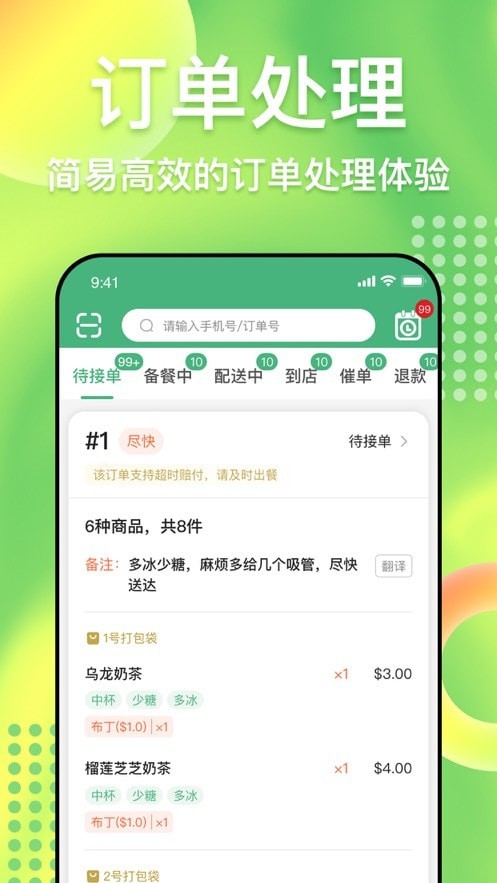 簡(jiǎn)單點(diǎn)商家端