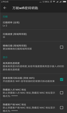萬能wifi密碼鑰匙