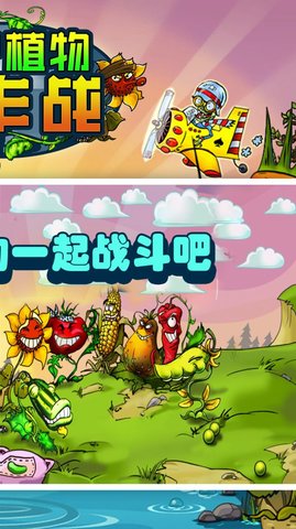 僵尸植物大作戰(zhàn)手游