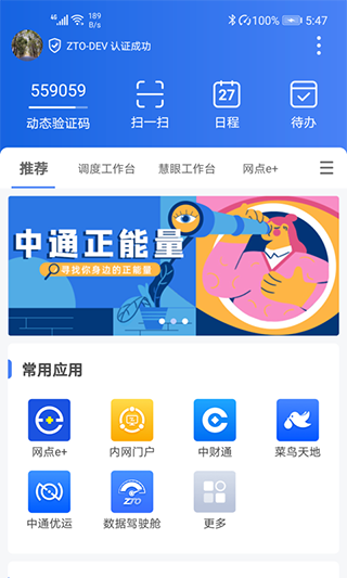 中通寶盒手機版