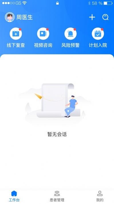 華小芯醫(yī)生 1.0.0